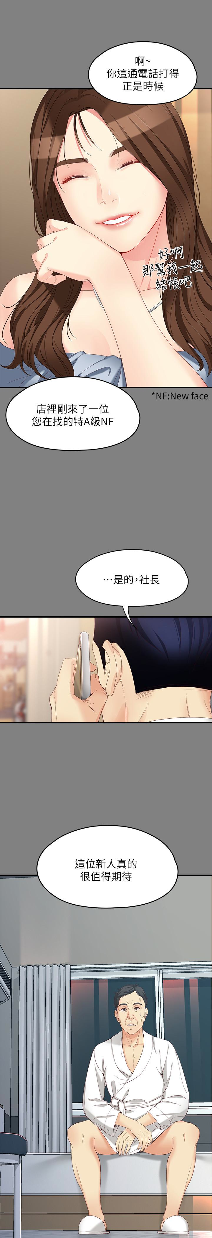 女大生世晶:无法自拔 第49話-財聖跟世晶的初次見面 第10页