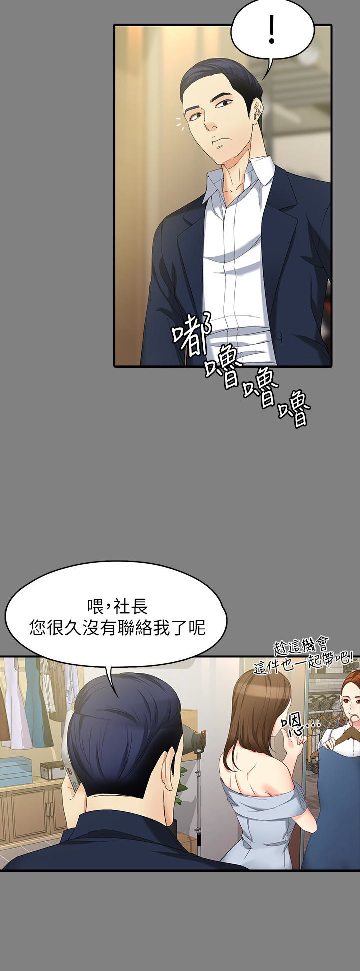 女大生世晶:无法自拔 第49話-財聖跟世晶的初次見面 第9页