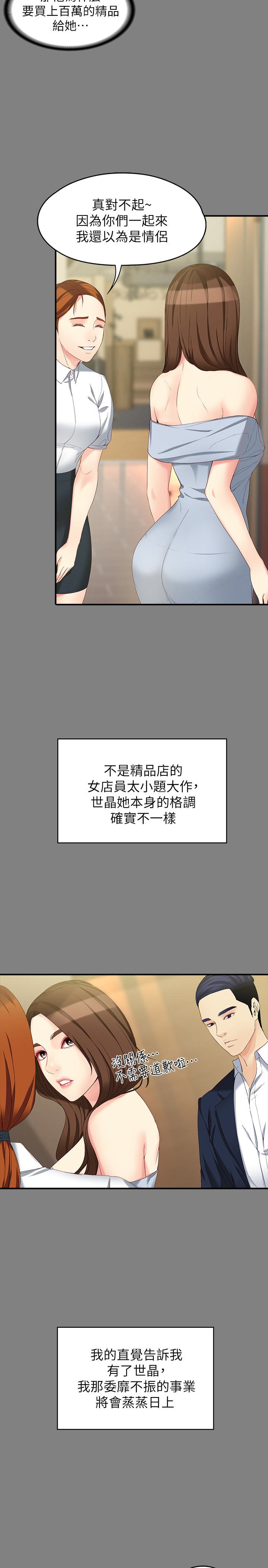女大生世晶:无法自拔 第49話-財聖跟世晶的初次見面 第8页