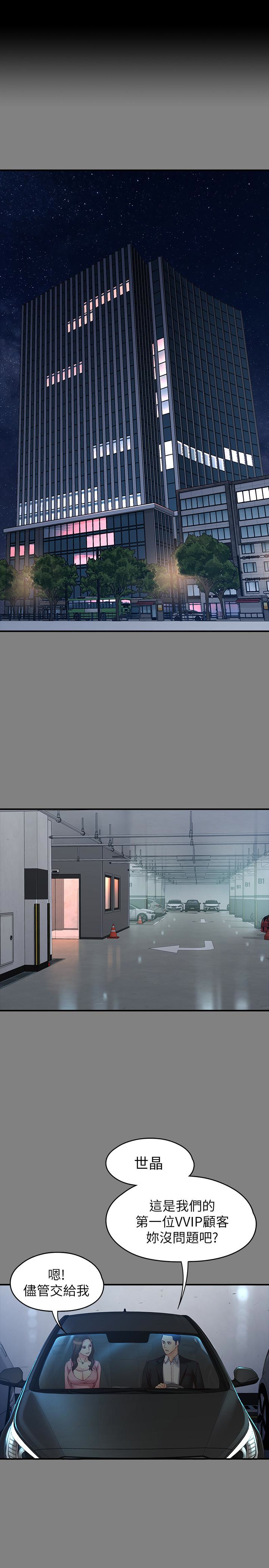 女大生世晶:无法自拔 第50話-苦痛的序幕 第4页