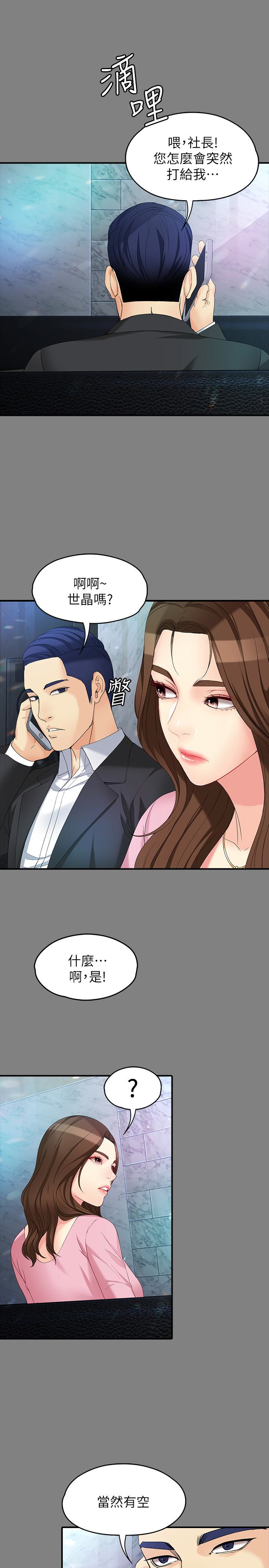 女大生世晶:无法自拔 第50話-苦痛的序幕 第1页