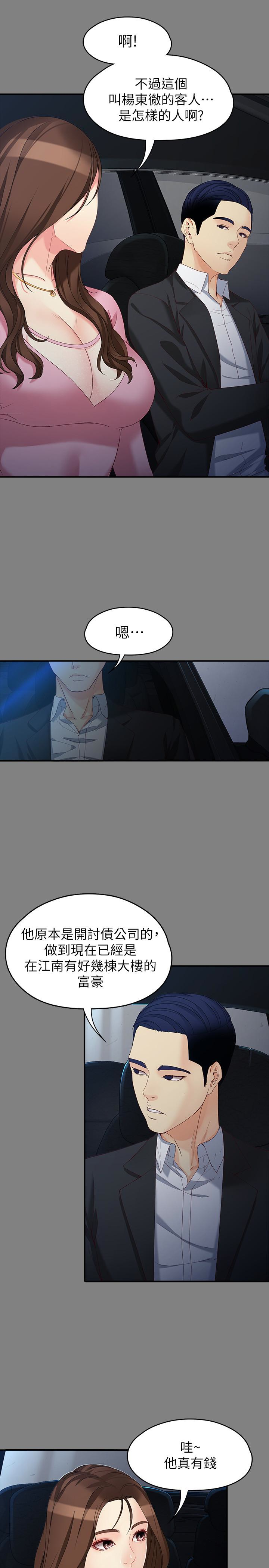 女大生世晶:无法自拔 第50話-苦痛的序幕 第5页