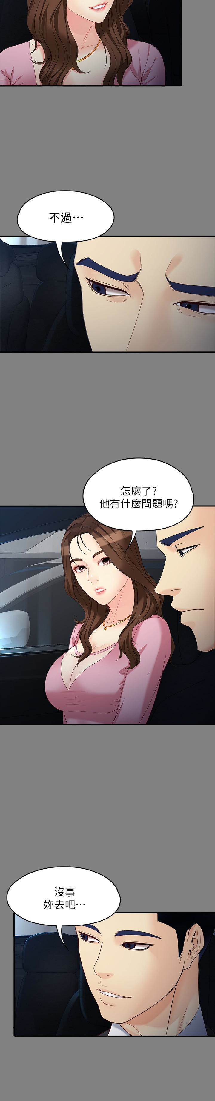 女大生世晶:无法自拔 第50話-苦痛的序幕 第6页