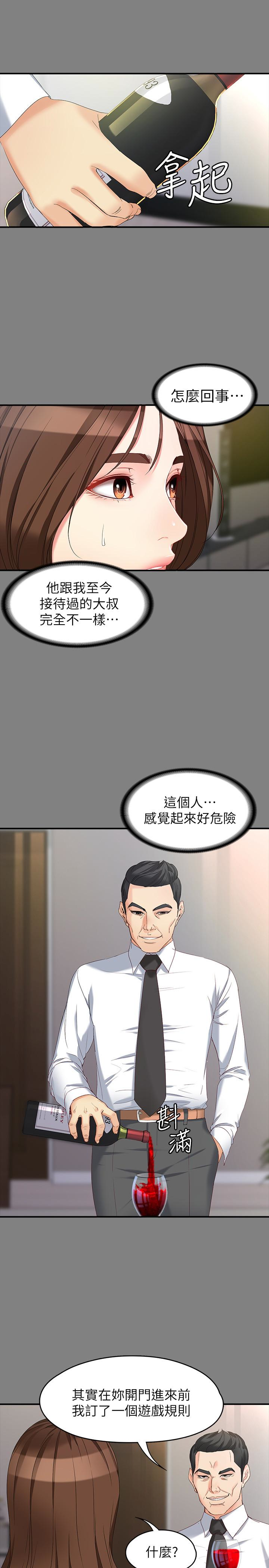 女大生世晶:无法自拔 第50話-苦痛的序幕 第12页
