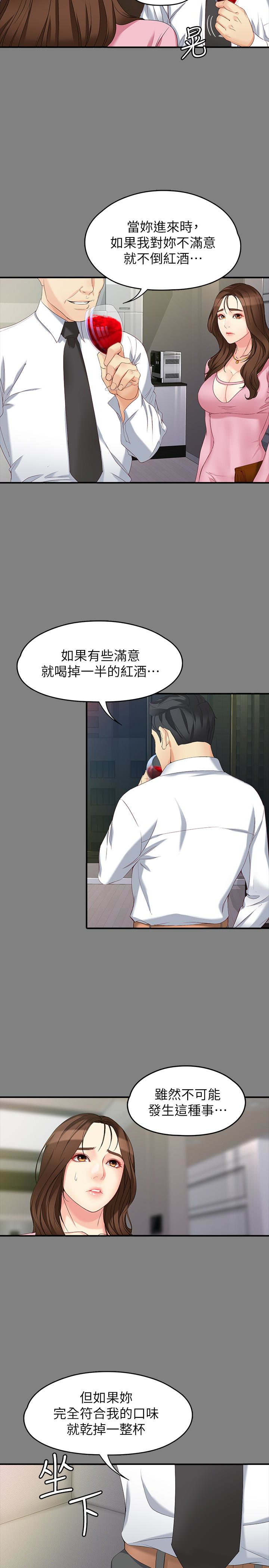 女大生世晶:无法自拔 第50話-苦痛的序幕 第13页