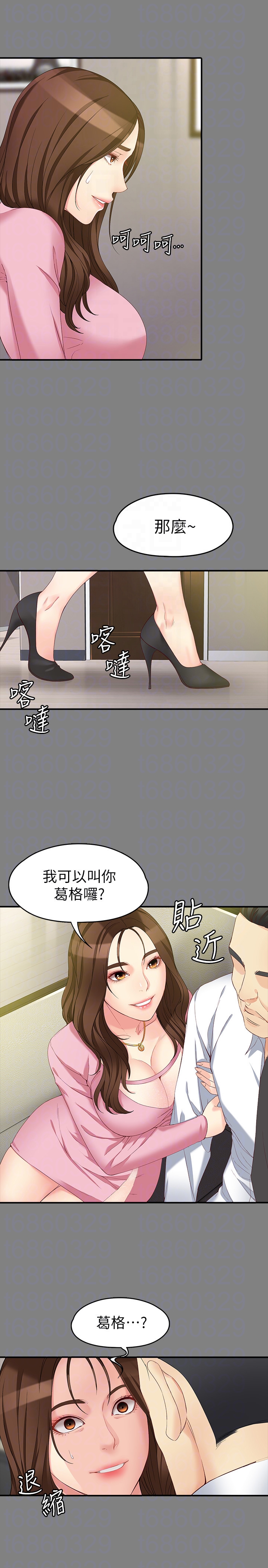 女大生世晶:无法自拔 第50話-苦痛的序幕 第15页