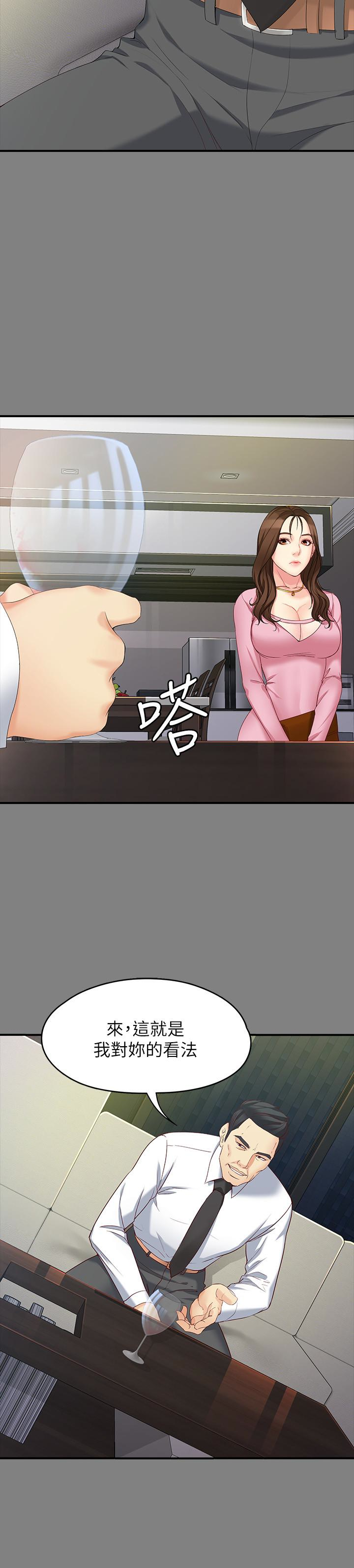女大生世晶:无法自拔 第50話-苦痛的序幕 第14页