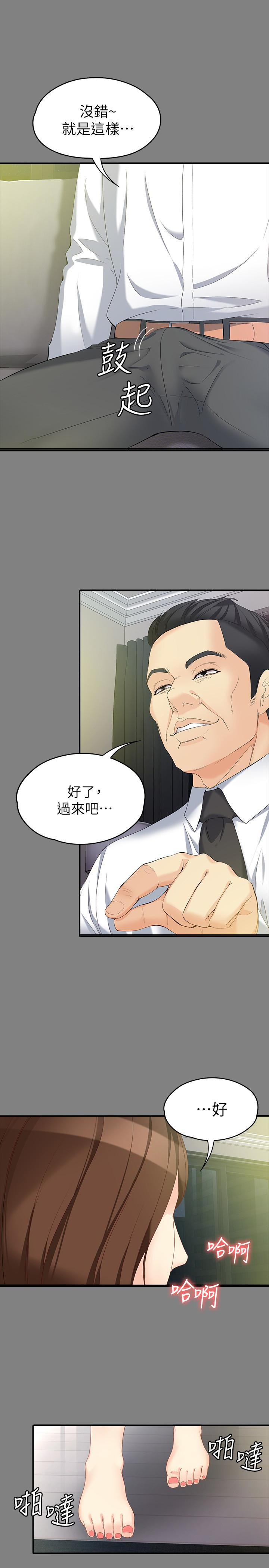 女大生世晶:无法自拔 第50話-苦痛的序幕 第24页