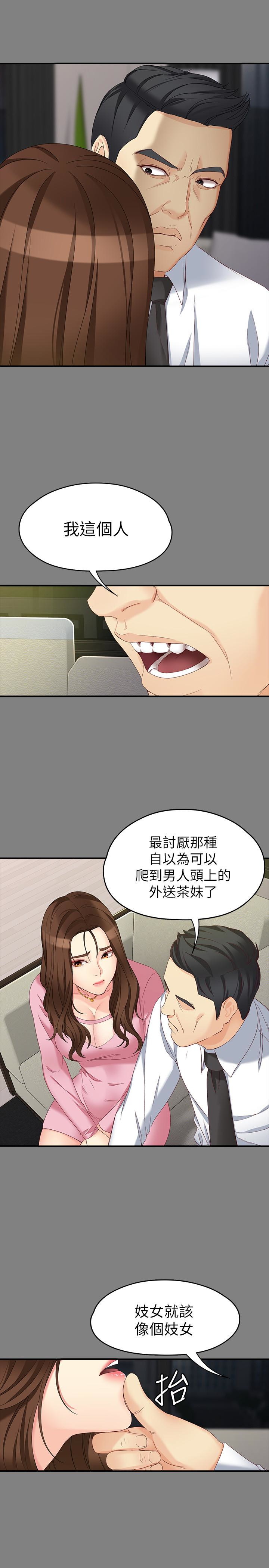 女大生世晶:无法自拔 第50話-苦痛的序幕 第16页