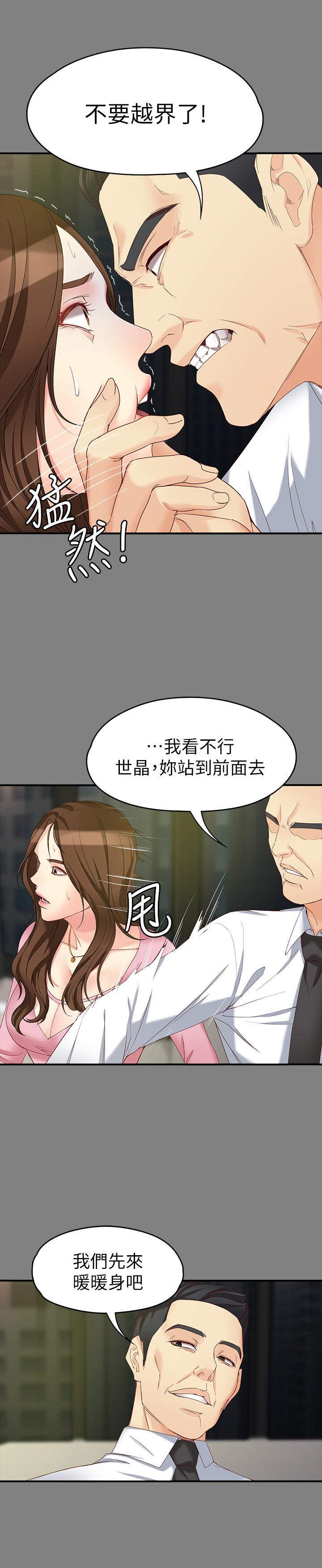 女大生世晶:无法自拔 第50話-苦痛的序幕 第17页