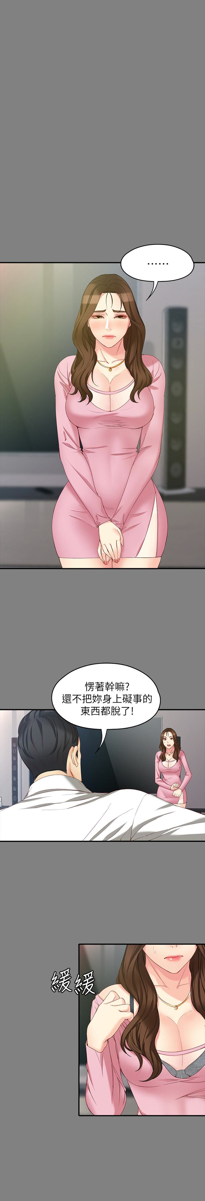 女大生世晶:无法自拔 第50話-苦痛的序幕 第18页