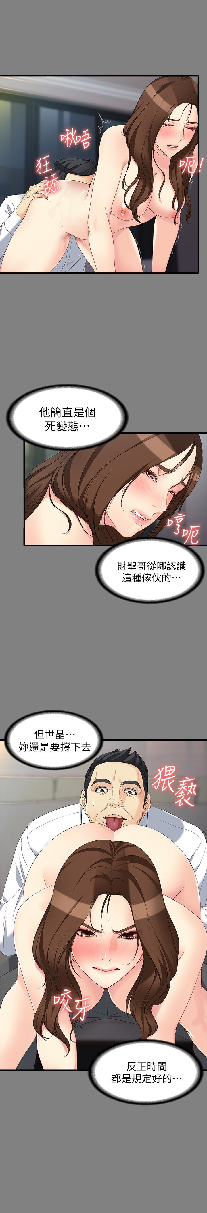 女大生世晶:无法自拔 第51話-金錢的牢籠 第6页