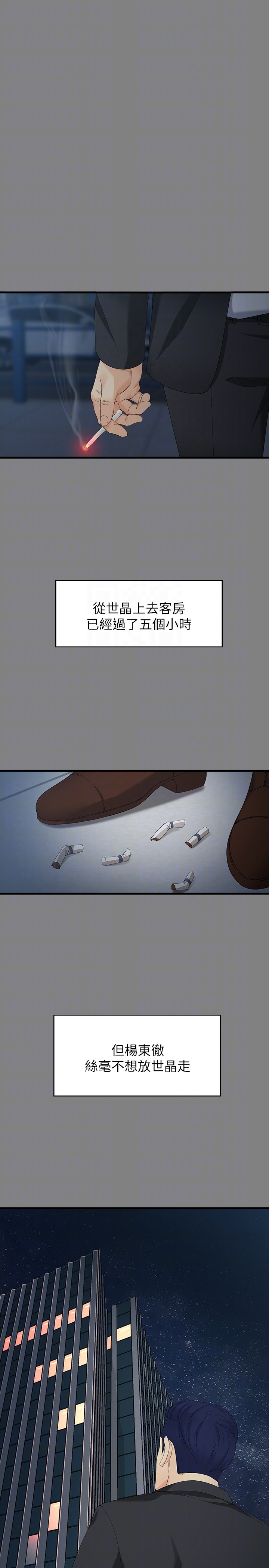 女大生世晶:无法自拔 第51話-金錢的牢籠 第7页