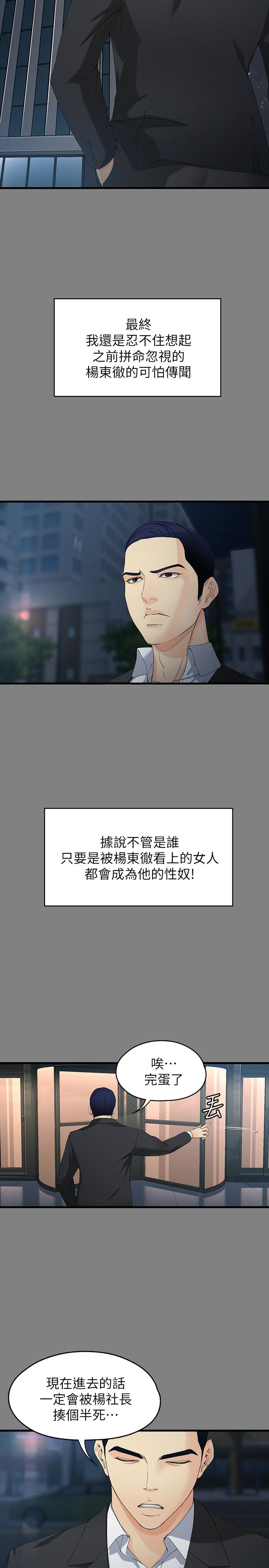 女大生世晶:无法自拔 第51話-金錢的牢籠 第8页