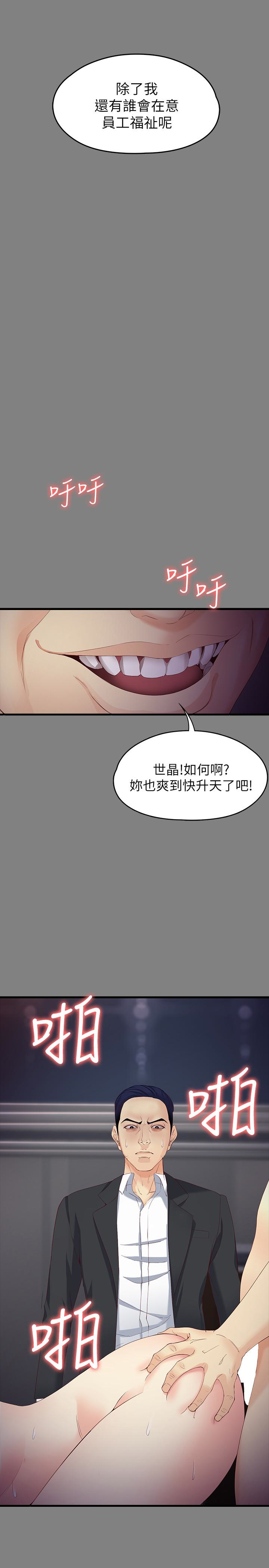 女大生世晶:无法自拔 第51話-金錢的牢籠 第10页