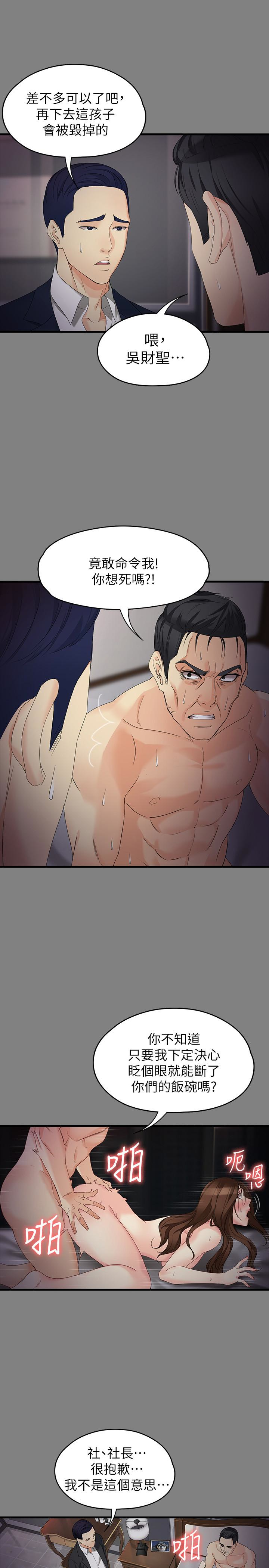 女大生世晶:无法自拔 第51話-金錢的牢籠 第13页