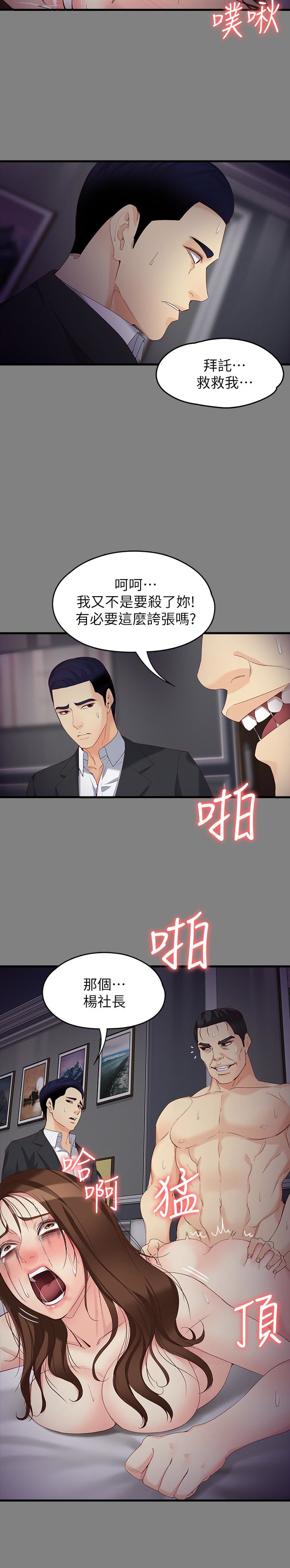 女大生世晶:无法自拔 第51話-金錢的牢籠 第12页