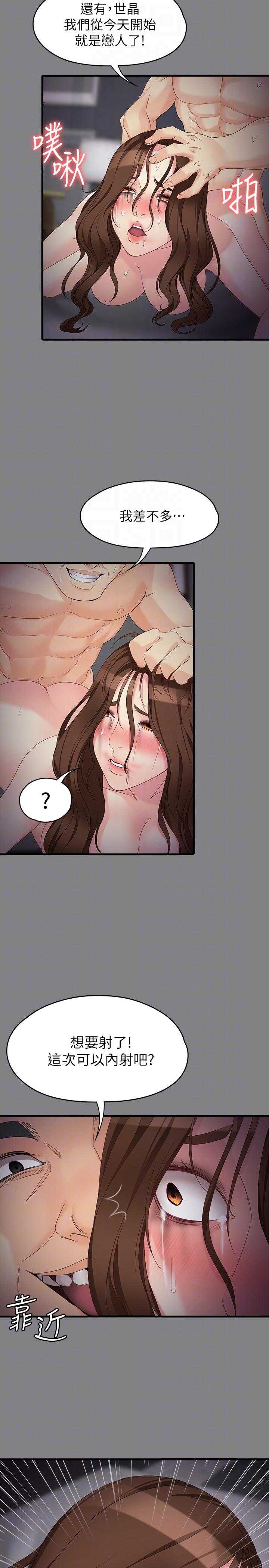 女大生世晶:无法自拔 第51話-金錢的牢籠 第15页