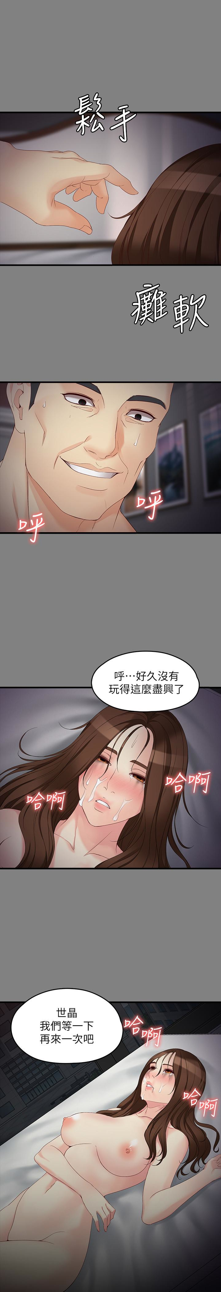 女大生世晶:无法自拔 第51話-金錢的牢籠 第18页