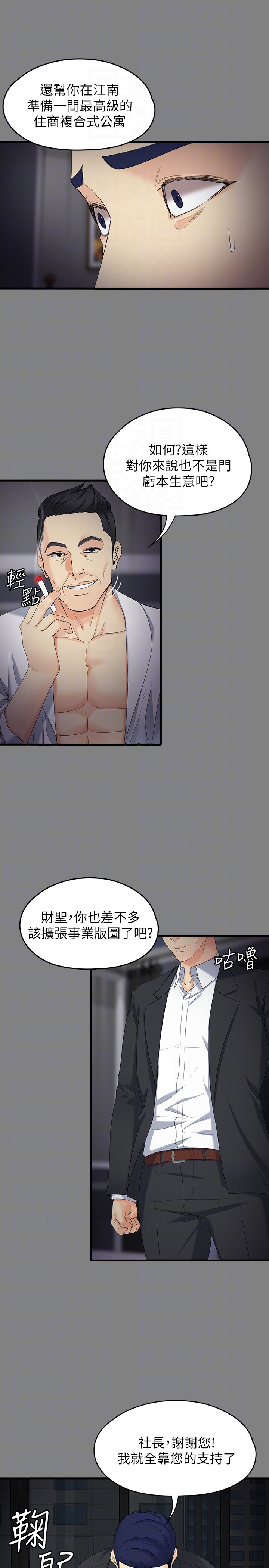 女大生世晶:无法自拔 第51話-金錢的牢籠 第23页