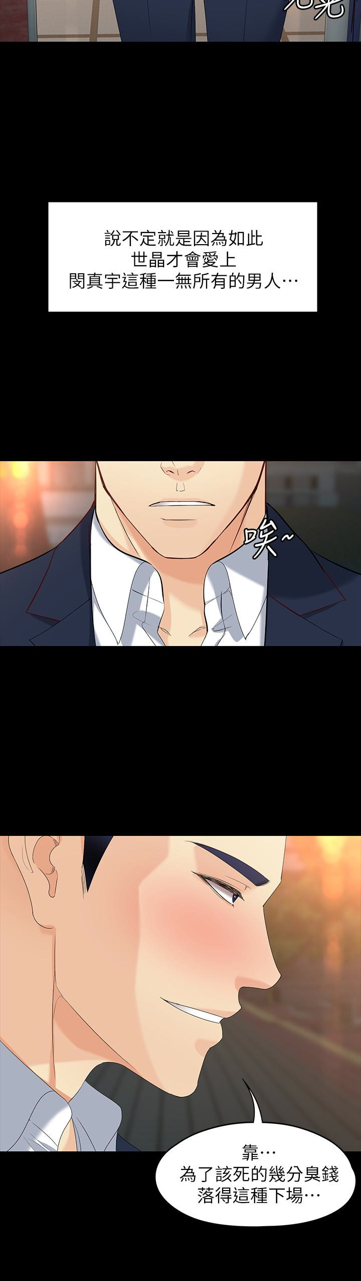 女大生世晶:无法自拔 第51話-金錢的牢籠 第26页