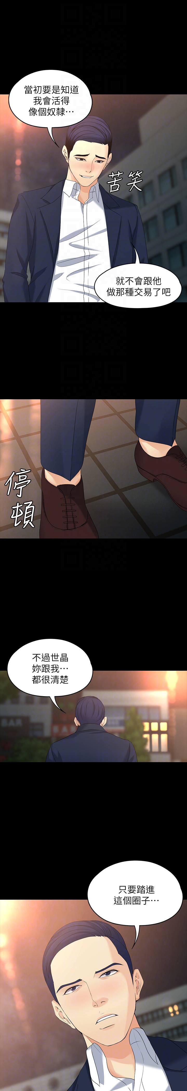 女大生世晶:无法自拔 第51話-金錢的牢籠 第27页