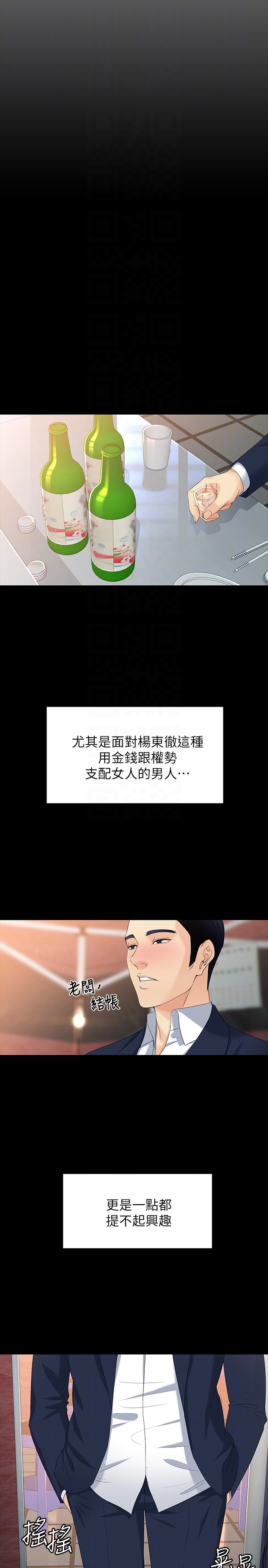 女大生世晶:无法自拔 第51話-金錢的牢籠 第25页