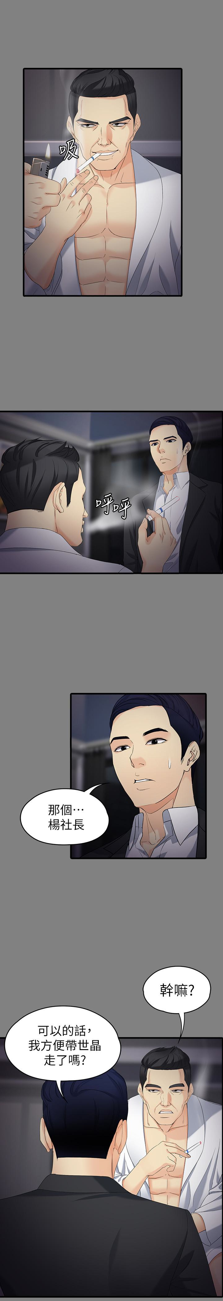 女大生世晶:无法自拔 第51話-金錢的牢籠 第20页