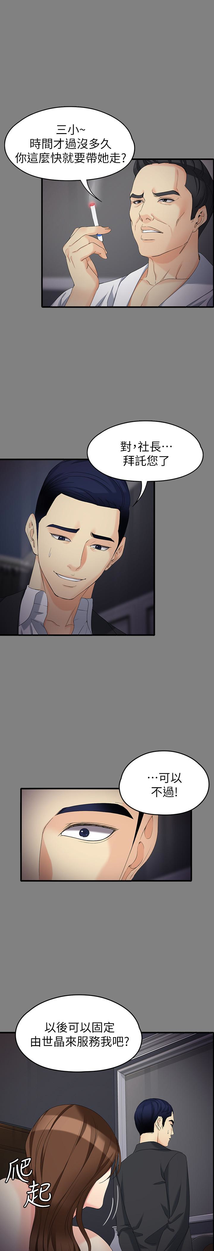 女大生世晶:无法自拔 第51話-金錢的牢籠 第21页