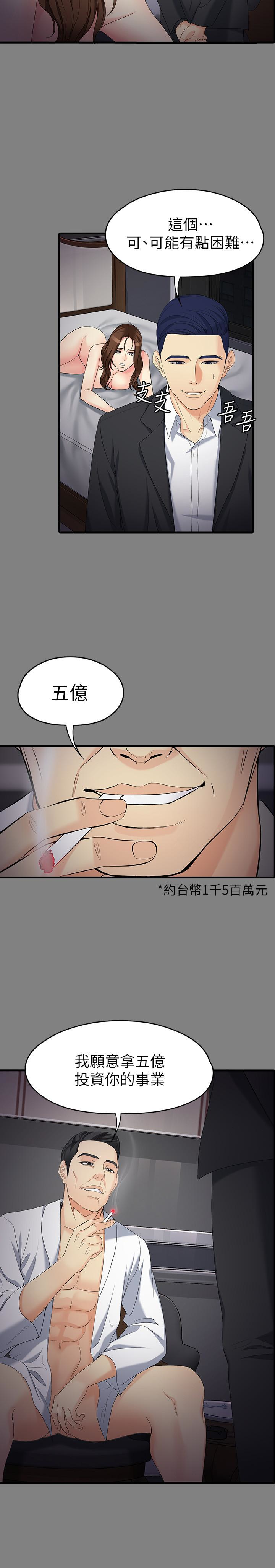女大生世晶:无法自拔 第51話-金錢的牢籠 第22页