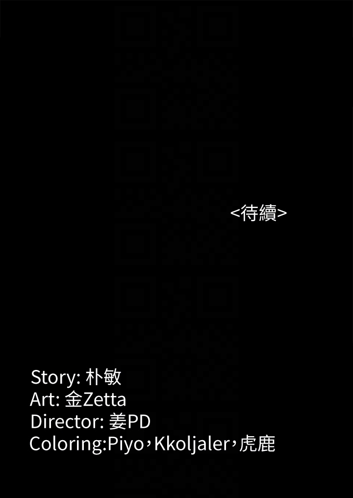 女大生世晶:无法自拔 第51話-金錢的牢籠 第29页