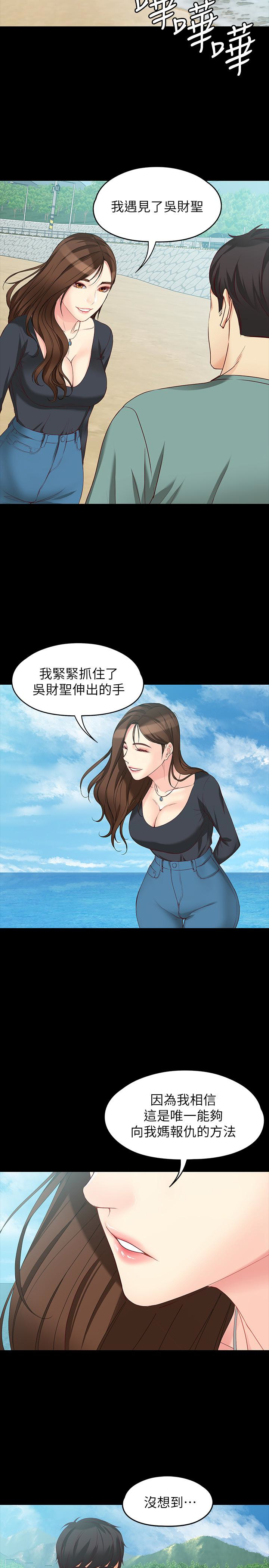 女大生世晶:无法自拔 第52話-火熱的海灘野戰 第10页