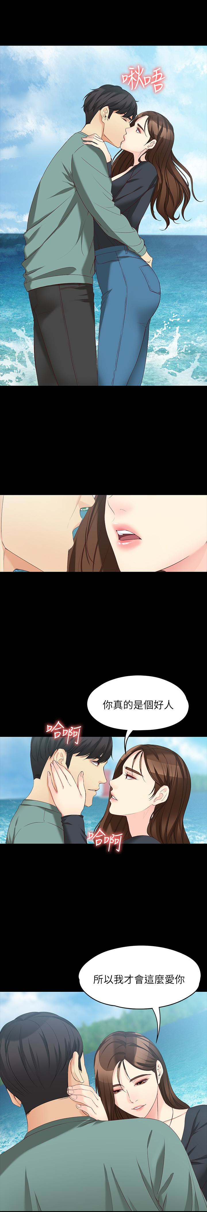 女大生世晶:无法自拔 第52話-火熱的海灘野戰 第13页