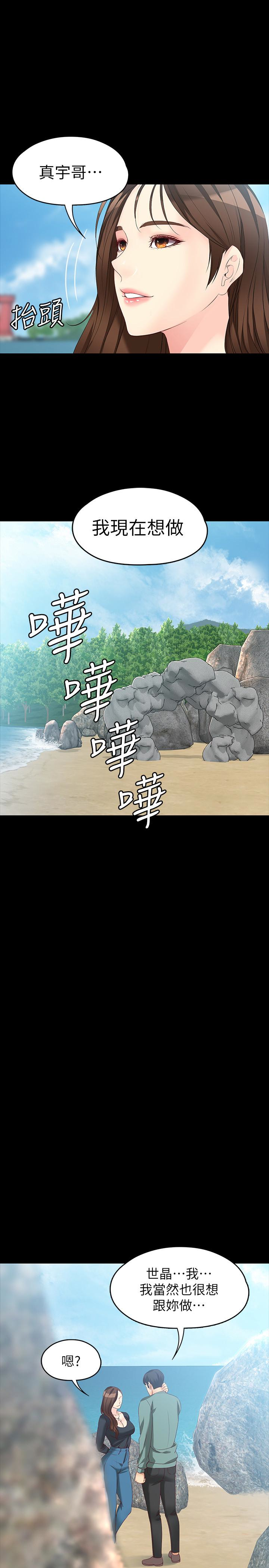 女大生世晶:无法自拔 第52話-火熱的海灘野戰 第14页