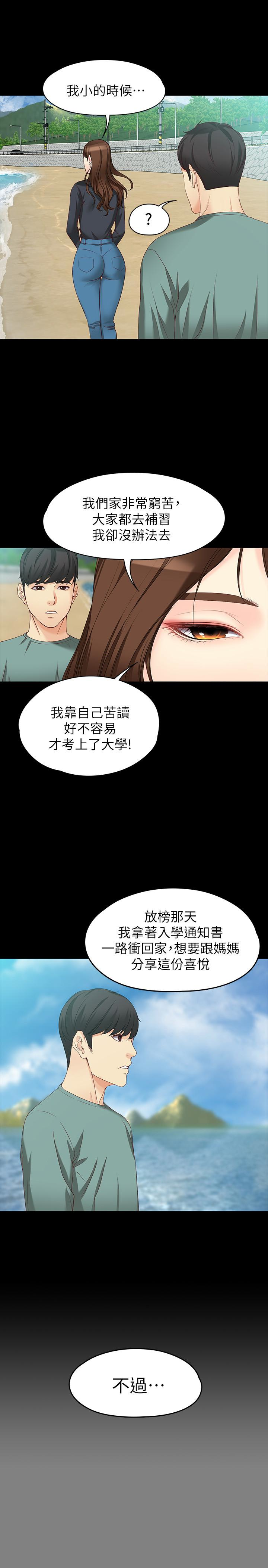 女大生世晶:无法自拔 第52話-火熱的海灘野戰 第6页