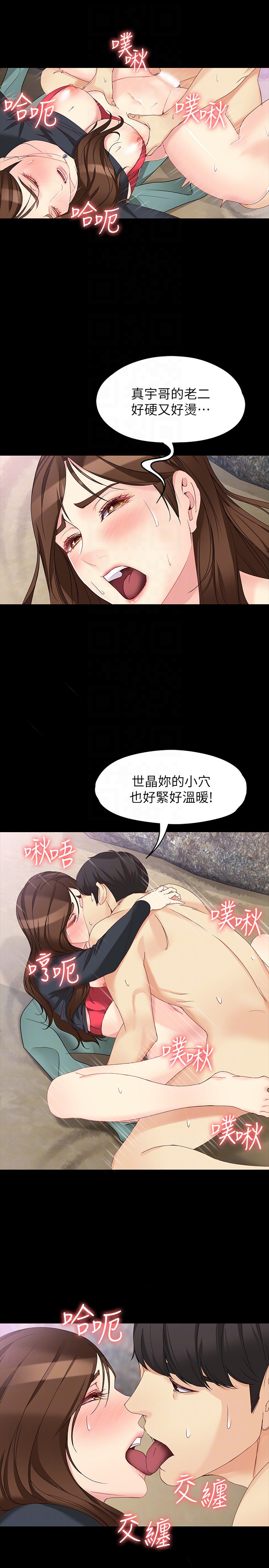 女大生世晶:无法自拔 第52話-火熱的海灘野戰 第19页