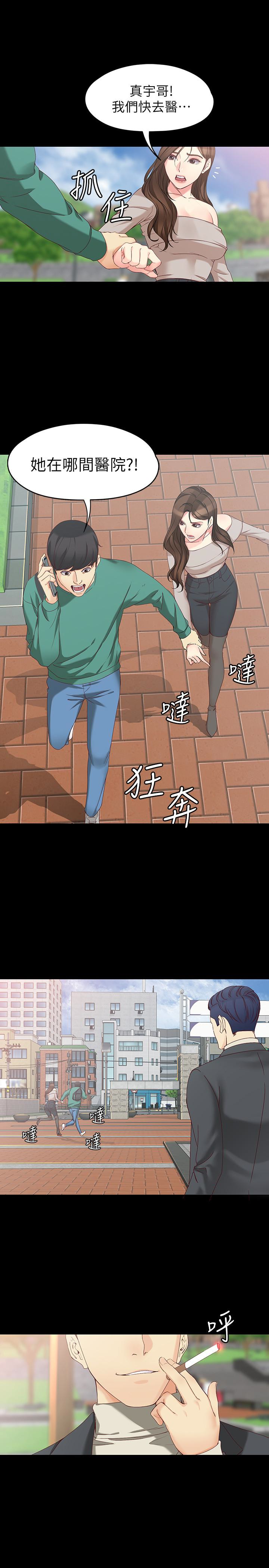 女大生世晶:无法自拔 第53話-斬不斷的孽緣 第10页