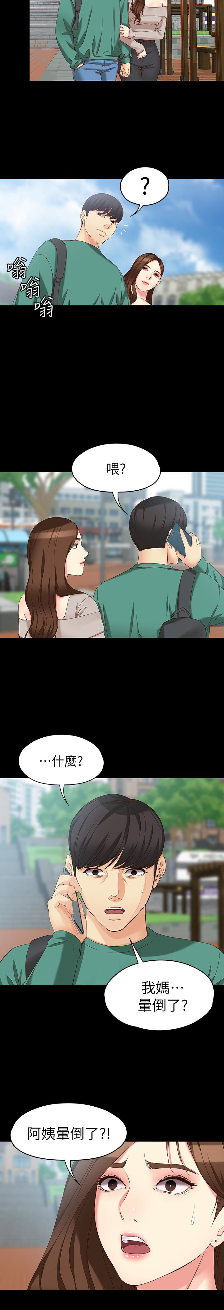女大生世晶:无法自拔 第53話-斬不斷的孽緣 第8页