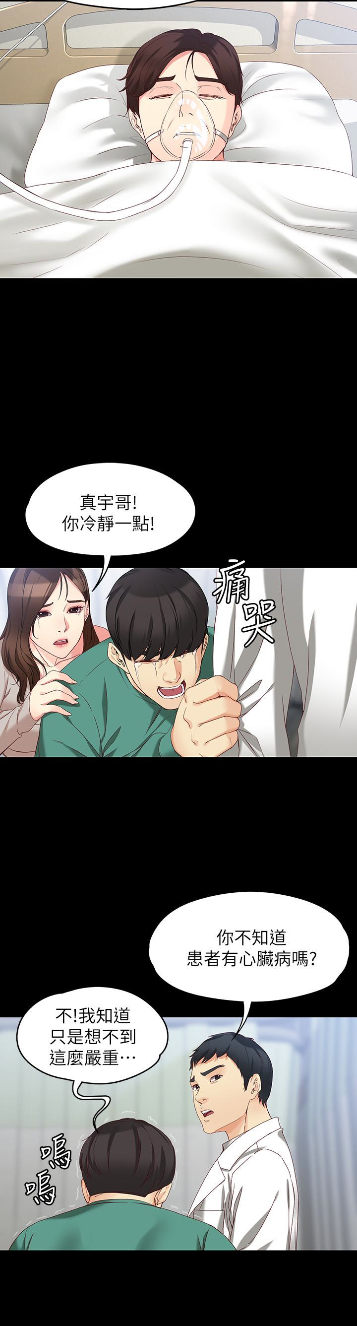 女大生世晶:无法自拔 第53話-斬不斷的孽緣 第12页