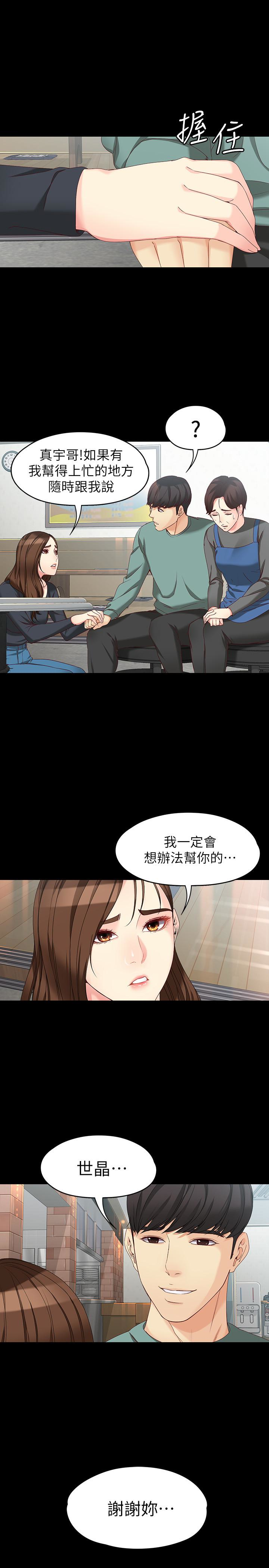 女大生世晶:无法自拔 第53話-斬不斷的孽緣 第2页