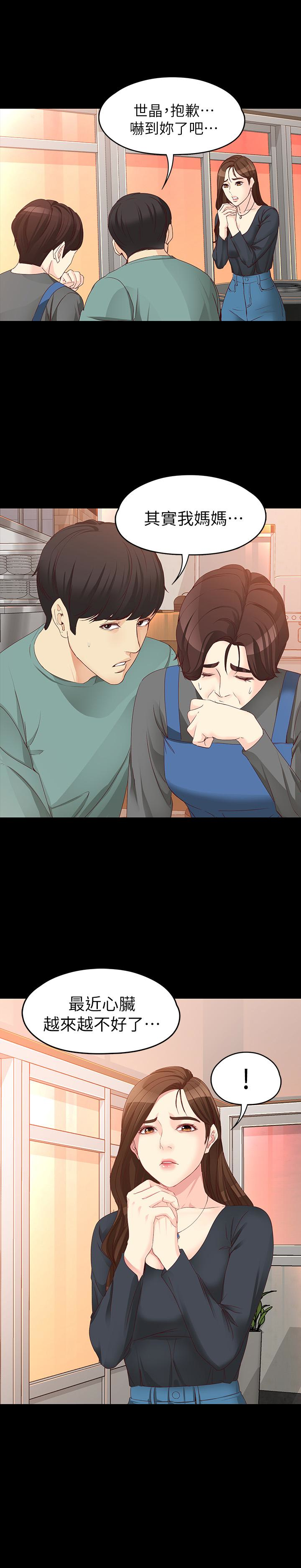 女大生世晶:无法自拔 第53話-斬不斷的孽緣 第1页