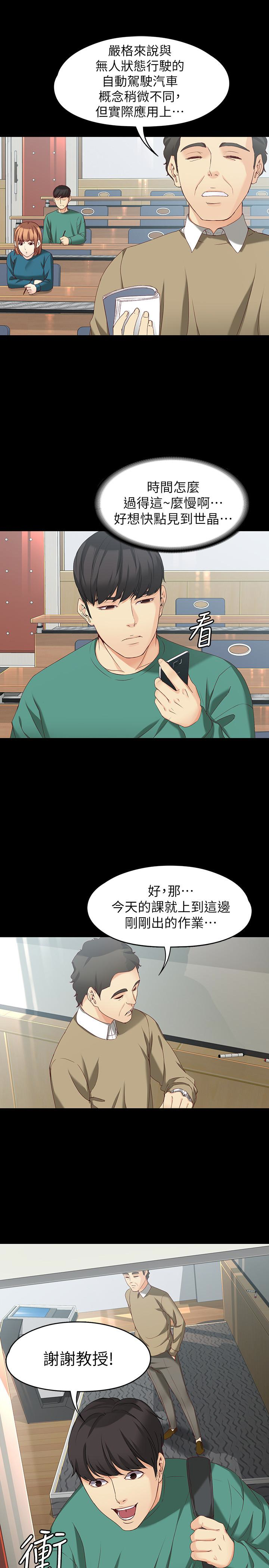 女大生世晶:无法自拔 第53話-斬不斷的孽緣 第4页