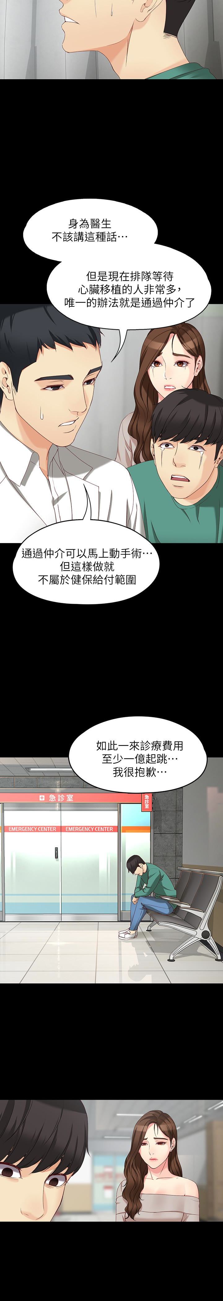 女大生世晶:无法自拔 第53話-斬不斷的孽緣 第14页