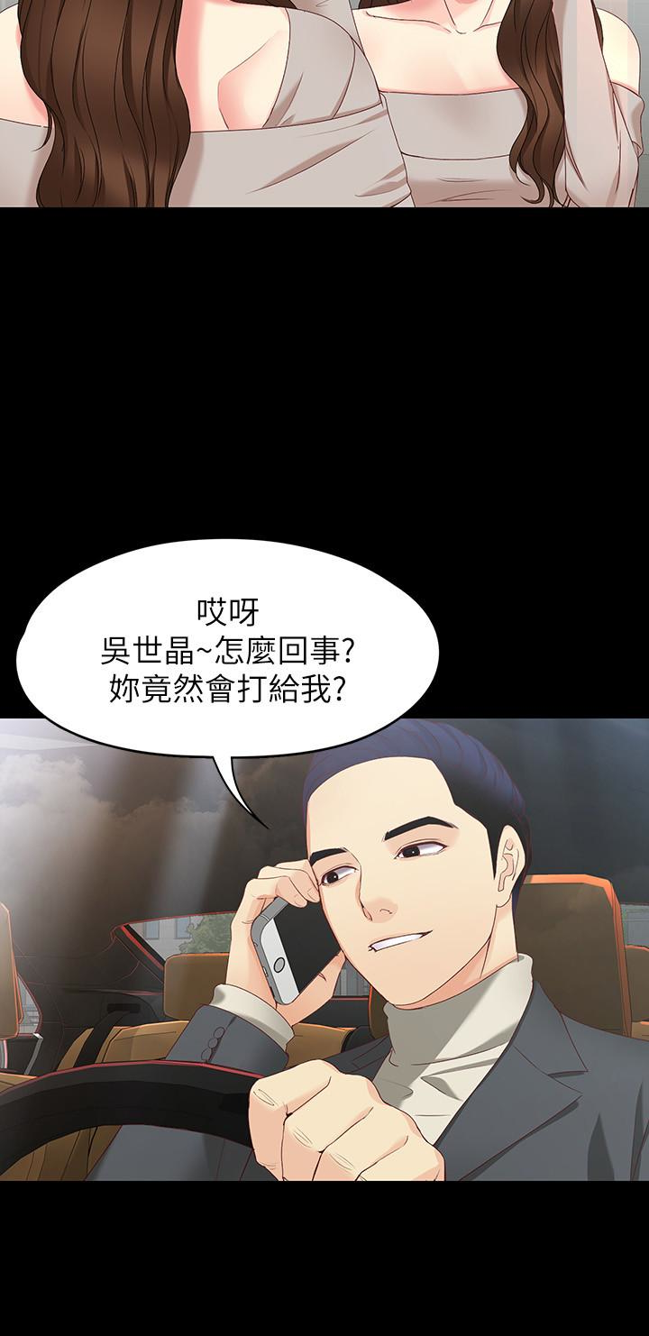 女大生世晶:无法自拔 第53話-斬不斷的孽緣 第16页