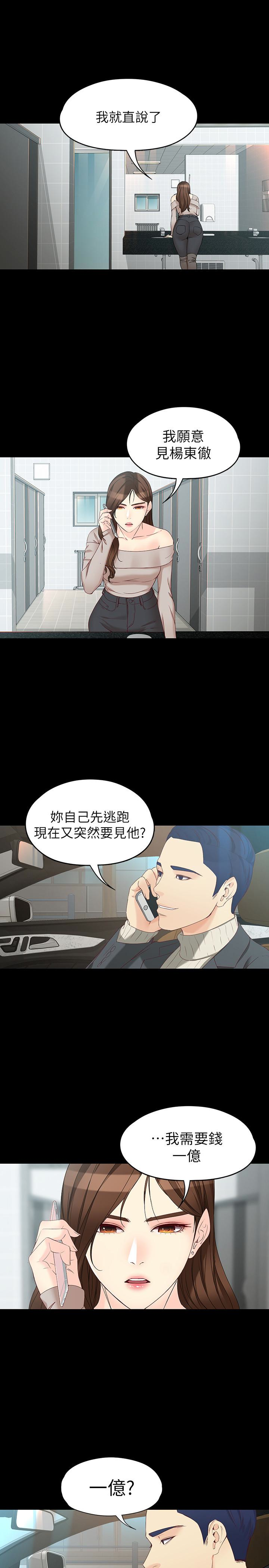 女大生世晶:无法自拔 第53話-斬不斷的孽緣 第17页