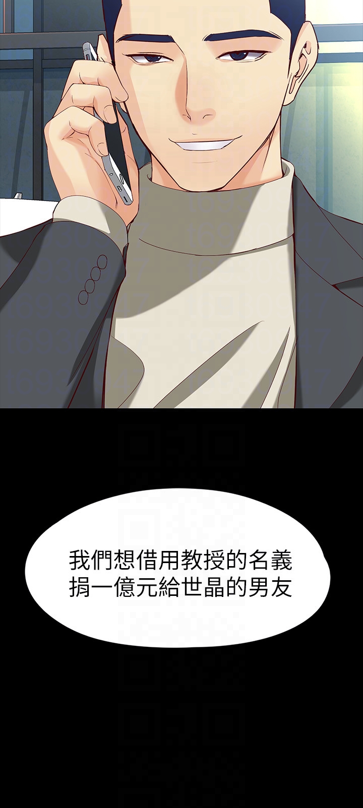 女大生世晶:无法自拔 第53話-斬不斷的孽緣 第25页