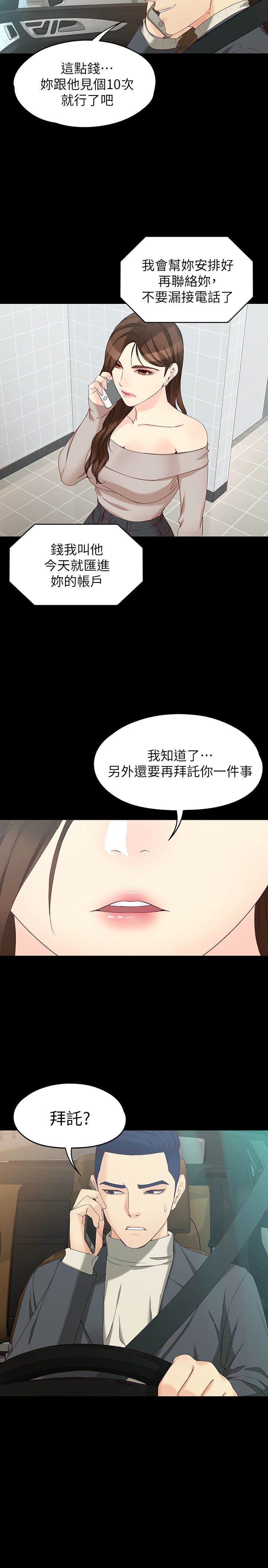 女大生世晶:无法自拔 第53話-斬不斷的孽緣 第18页