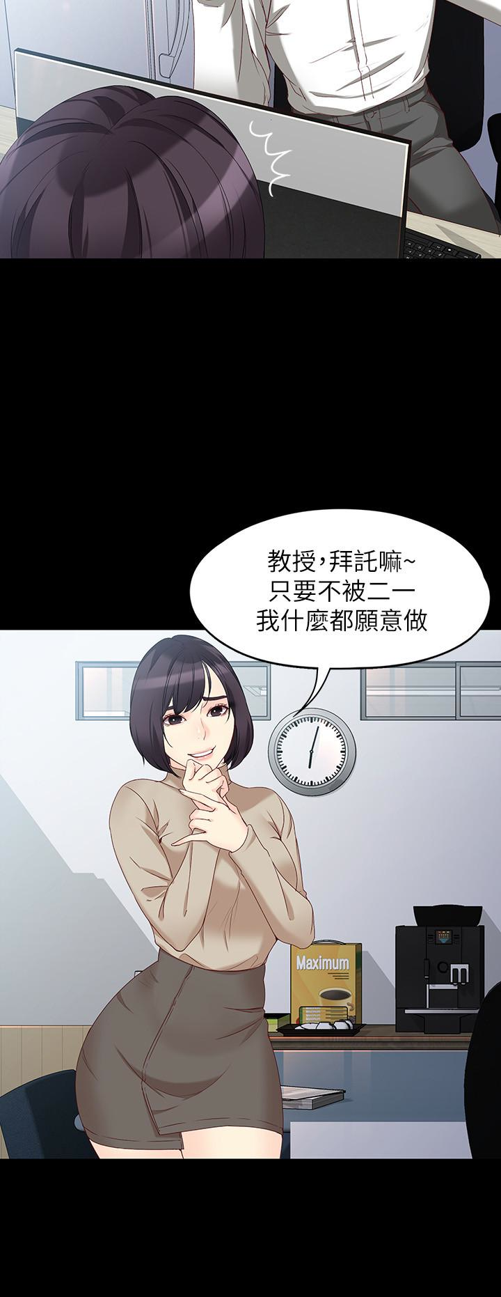 女大生世晶:无法自拔 第53話-斬不斷的孽緣 第20页