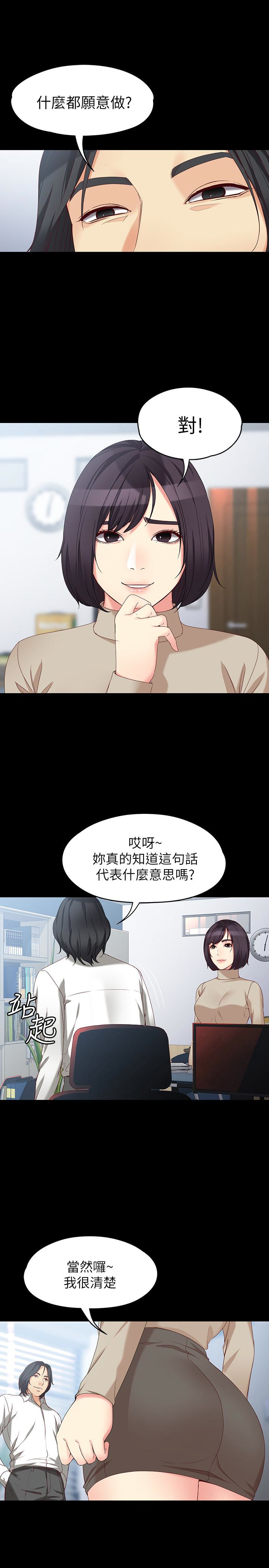 女大生世晶:无法自拔 第53話-斬不斷的孽緣 第21页