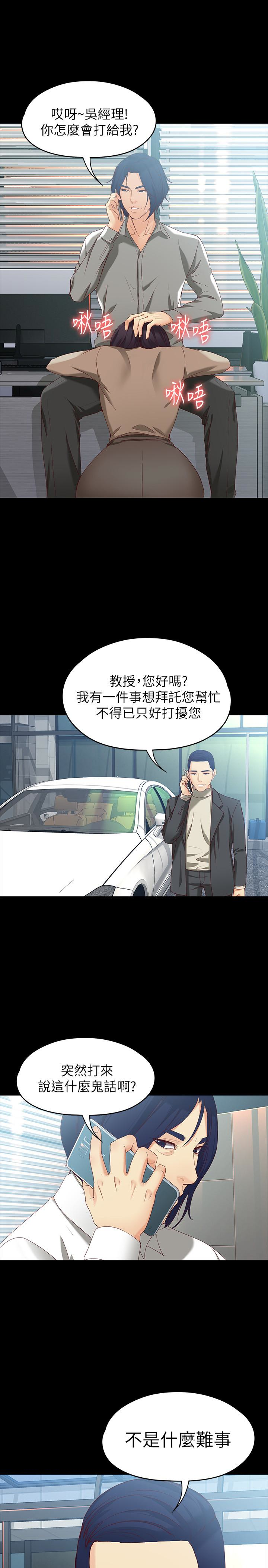 女大生世晶:无法自拔 第54話-重回楊東徹身邊 第2页